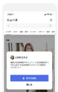 LINE公式アカウント・LINE広告のオーディエンスデータを利用できる