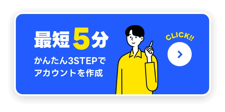 まずは資料を見る