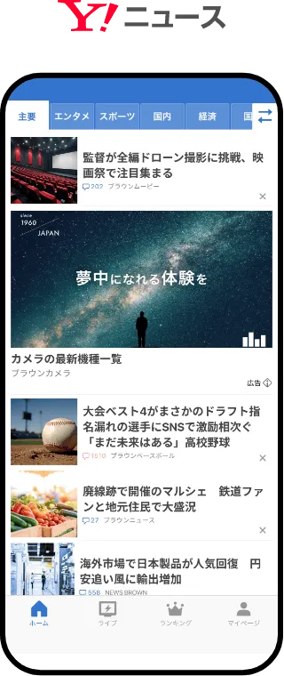 Yahoo!ニュース