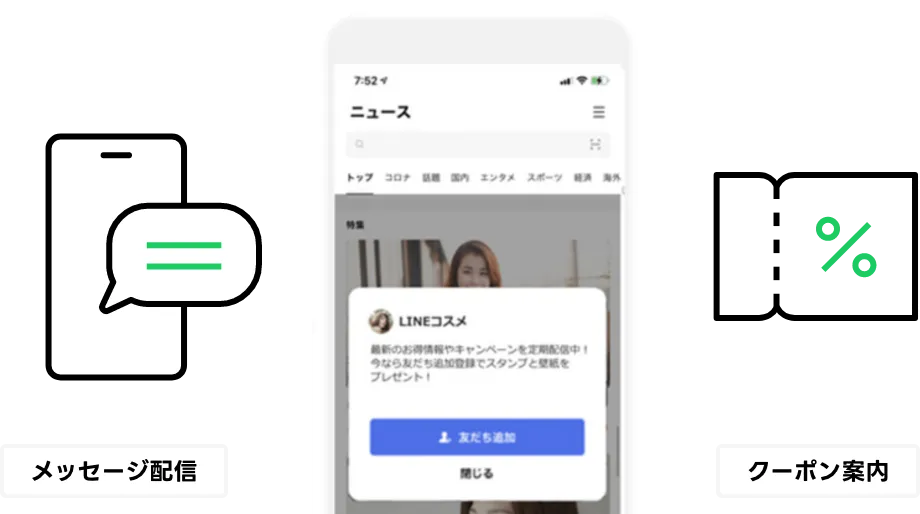 LINE友だち追加広告イメージ