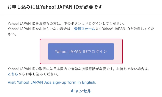 Yahoo! JAPAN IDでログイン