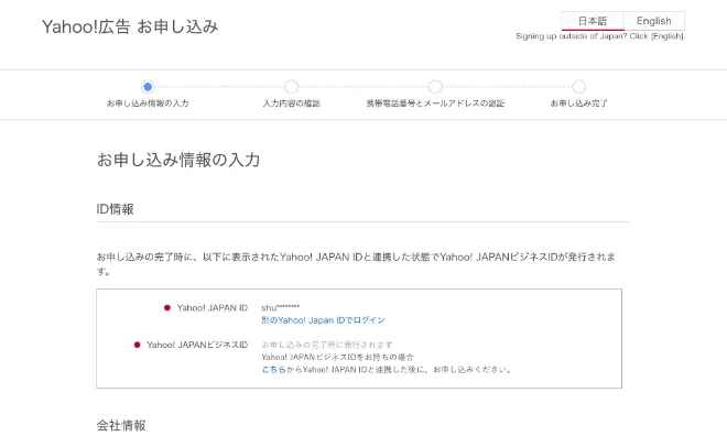 Yahoo!広告に申し込む
