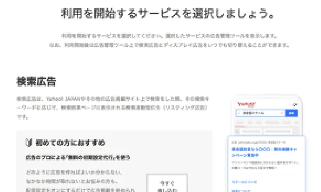 利用開始するサービスを選択