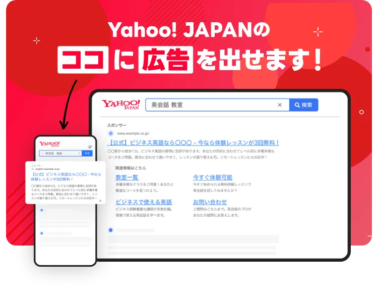 Yahoo! JAPANのココに広告を出せます