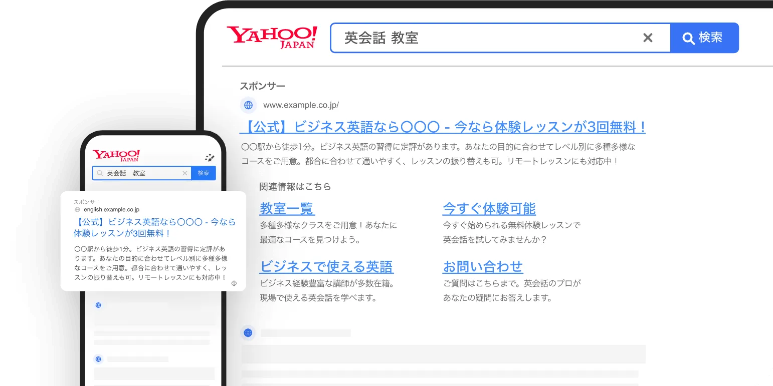 検索広告のイメージ