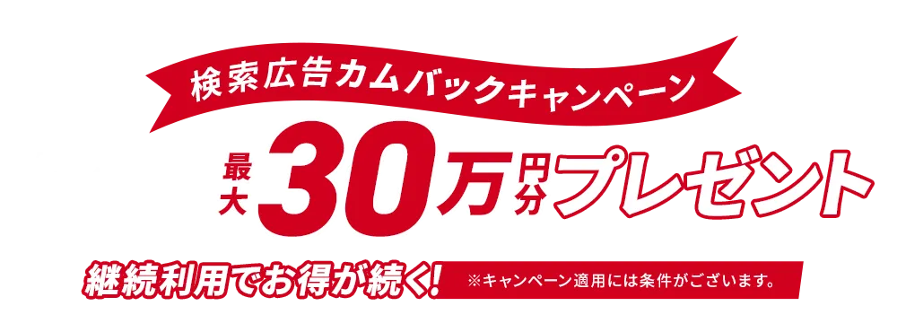 再開のお客様限定の特別企画