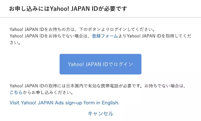 Yahoo!JAPAN IDでログイン