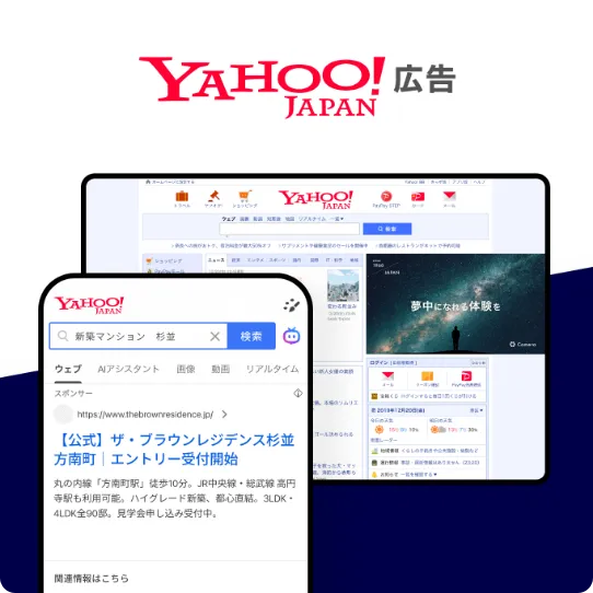 Yahoo!広告