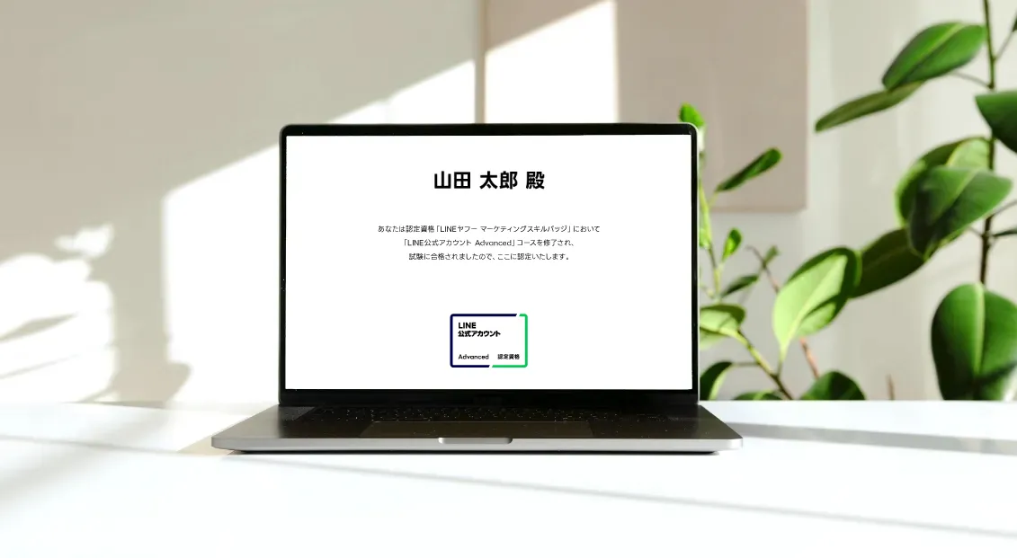 LINEヤフー マーケティングスキルバッジ取得の様子